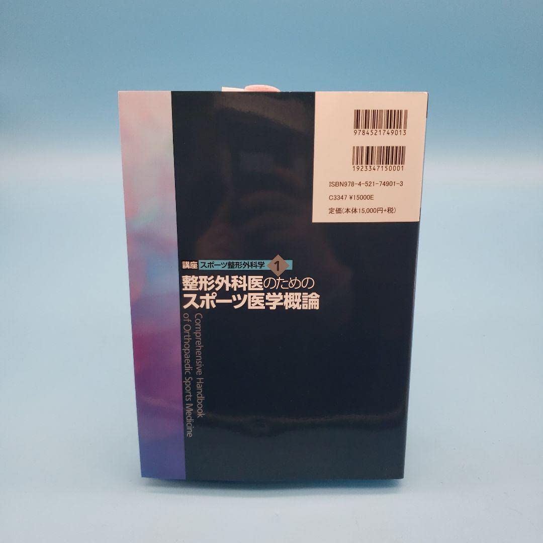 講座スポーツ整形外科学 = Comprehensive Handbook of…